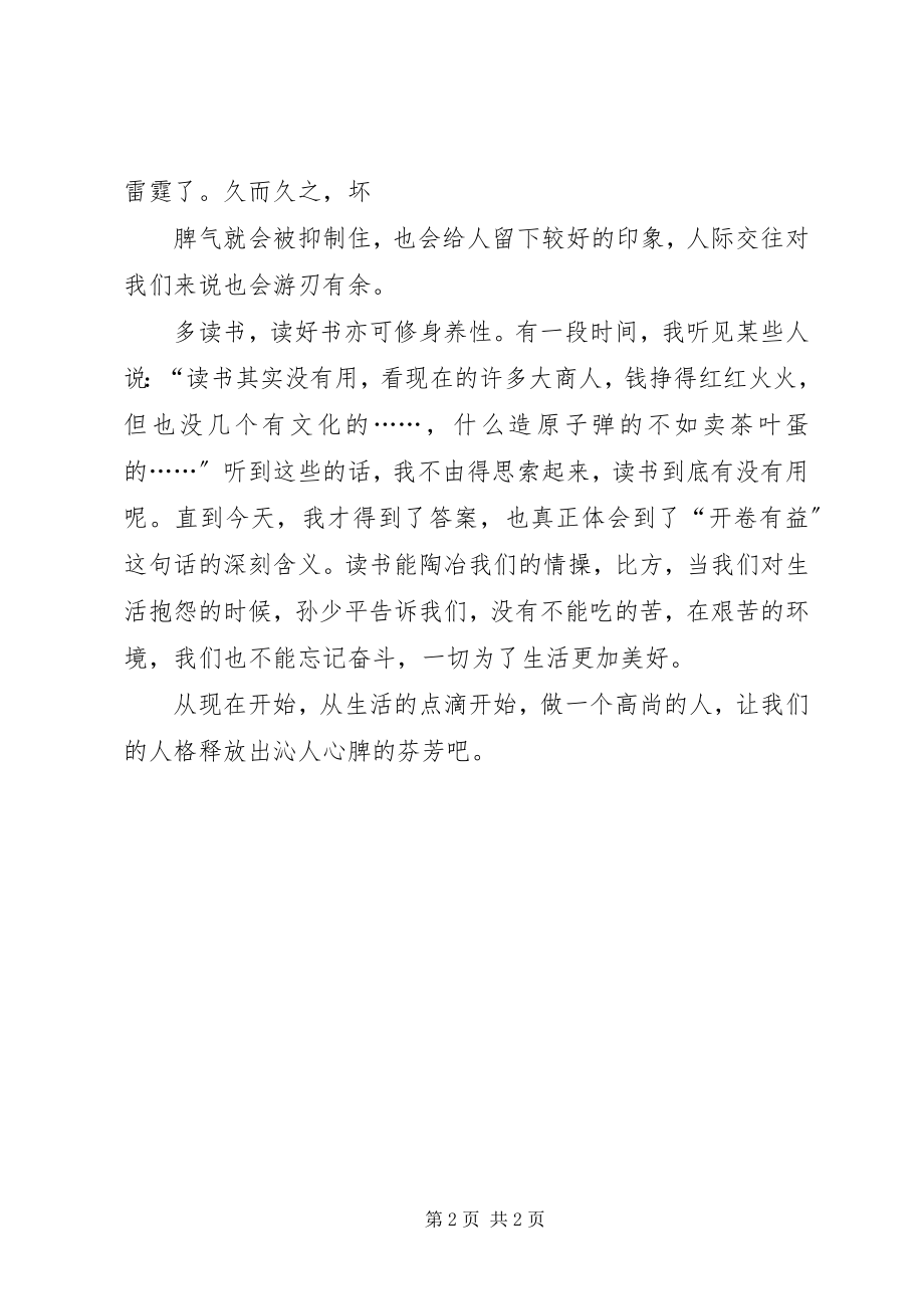 2023年修身养性学习心得.docx_第2页