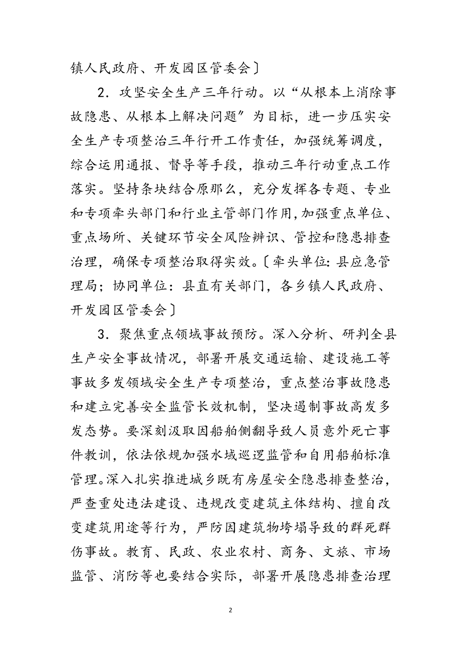 2023年应急管理年工作要点范文.doc_第2页