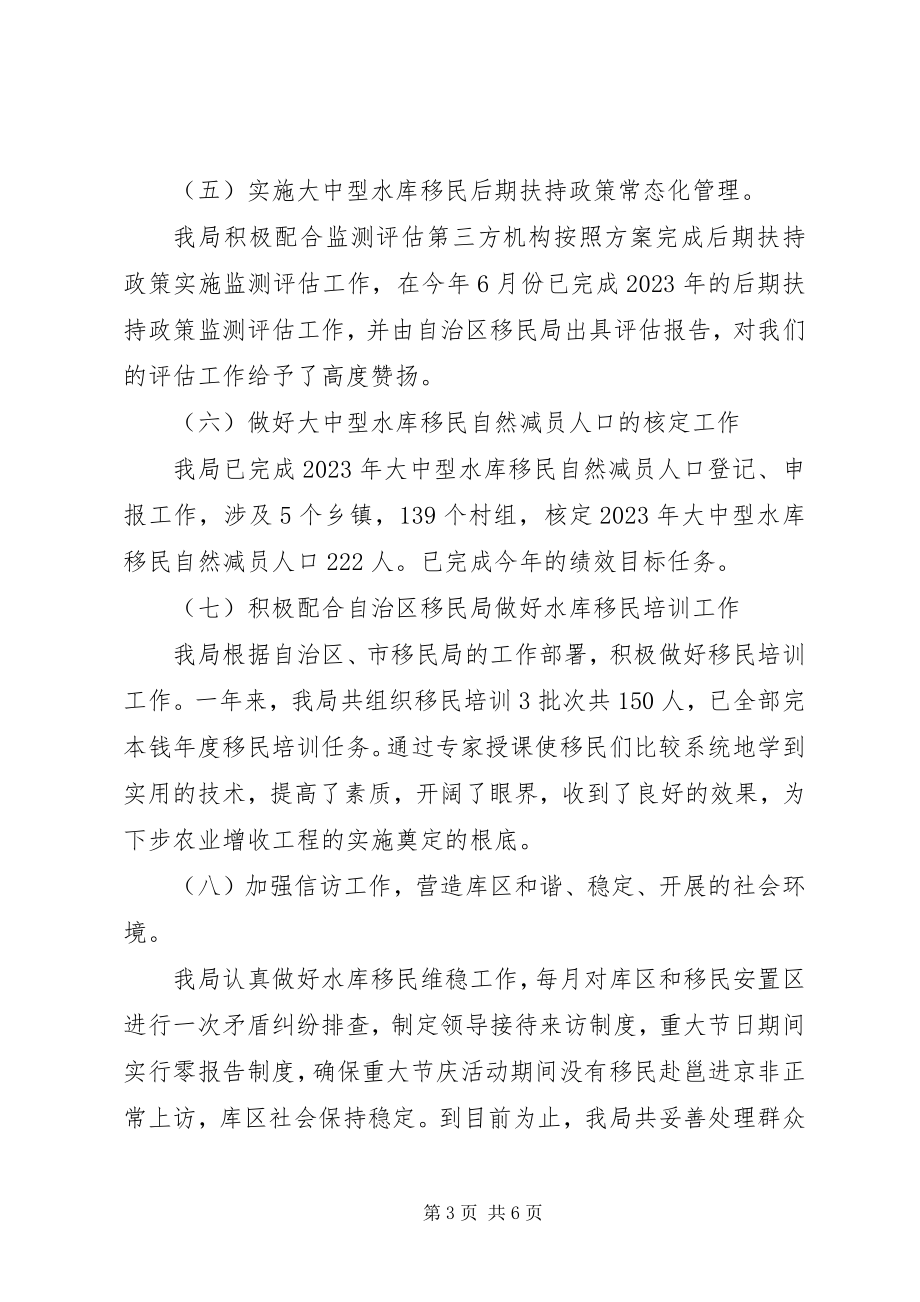 2023年区水库移民工作管理局工作总结.docx_第3页