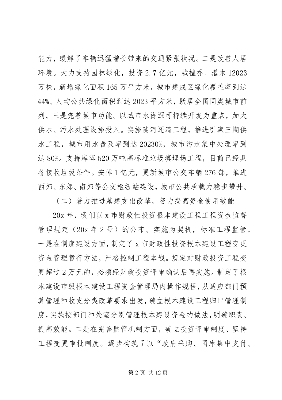 2023年市财政经济建设工作会议上的致辞.docx_第2页