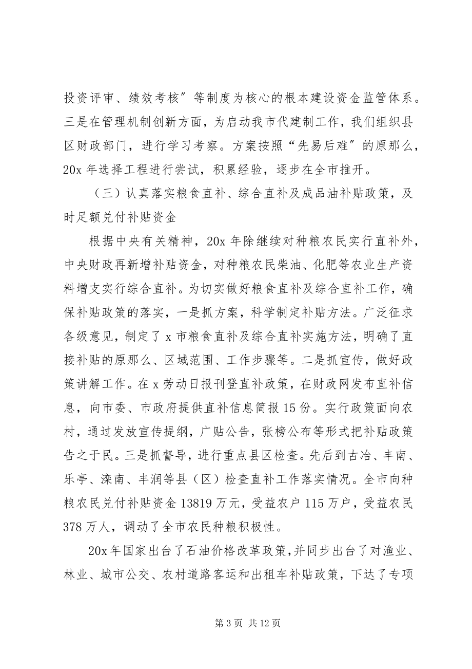 2023年市财政经济建设工作会议上的致辞.docx_第3页