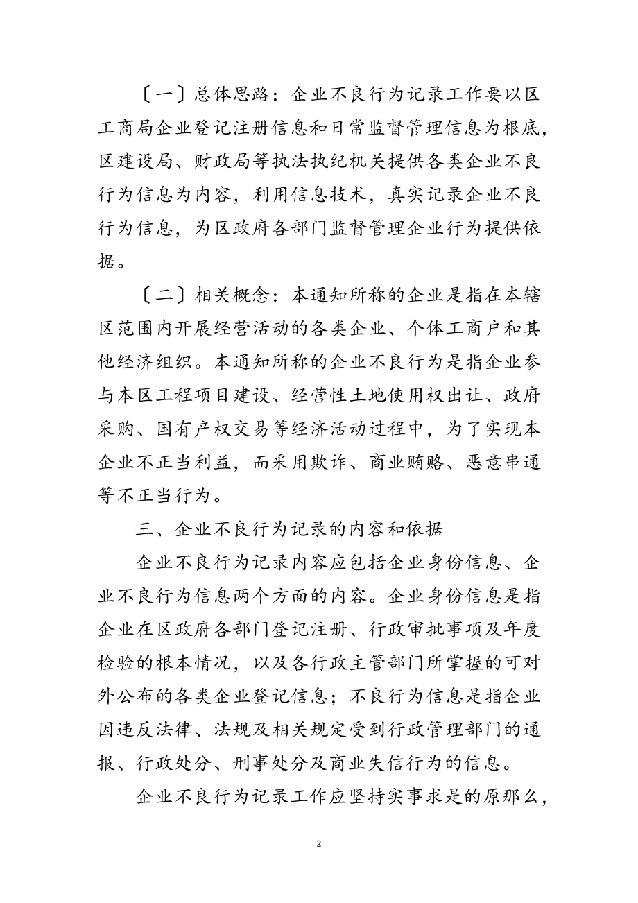 2023年企业不良记录活动通知范文.doc_第2页