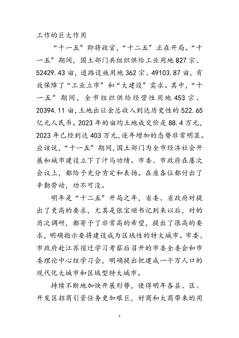 2023年书记在土地利用工作会议讲话范文.doc_第2页