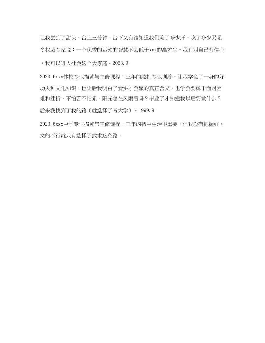 2023年健身私教求职简历表格.docx_第3页