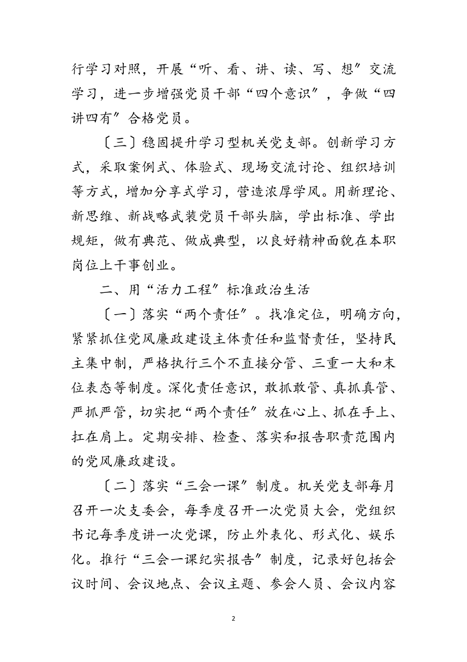 2023年统计局机关党支部党建工作计划范文.doc_第2页