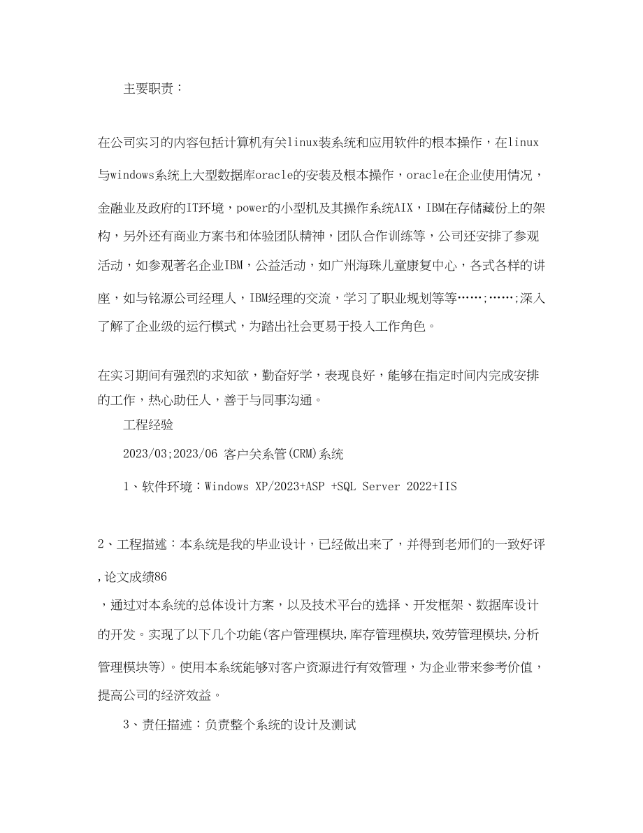 2023年互联网网络管理员简历范文.docx_第3页