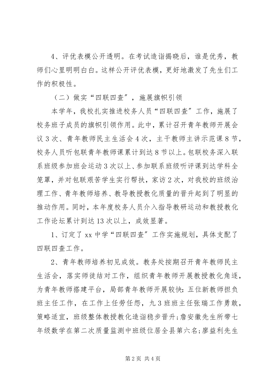 2023年中学教授教化工作总结.docx_第2页