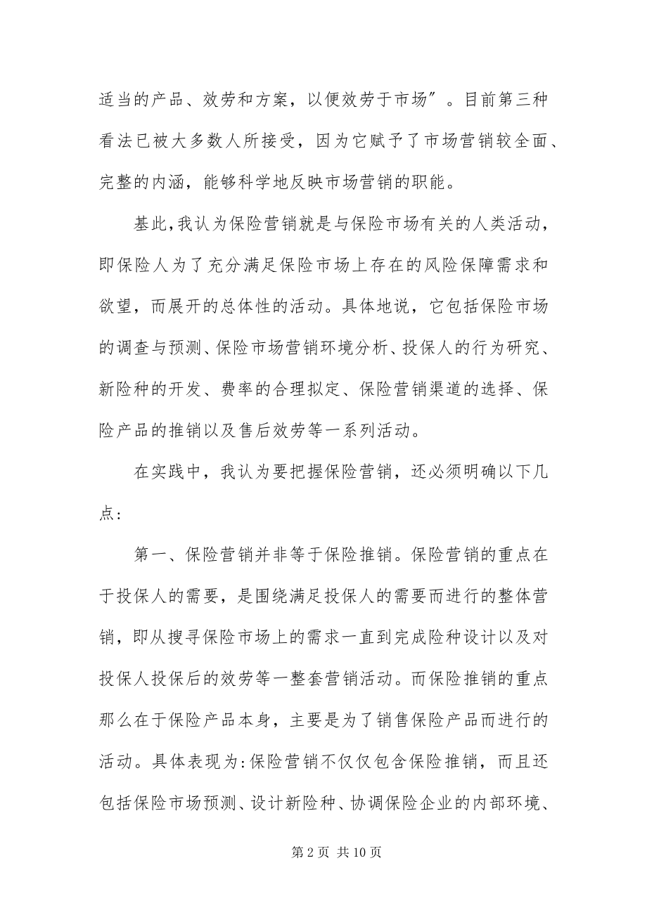 2023年保险市场营销活动学习材料新编.docx_第2页