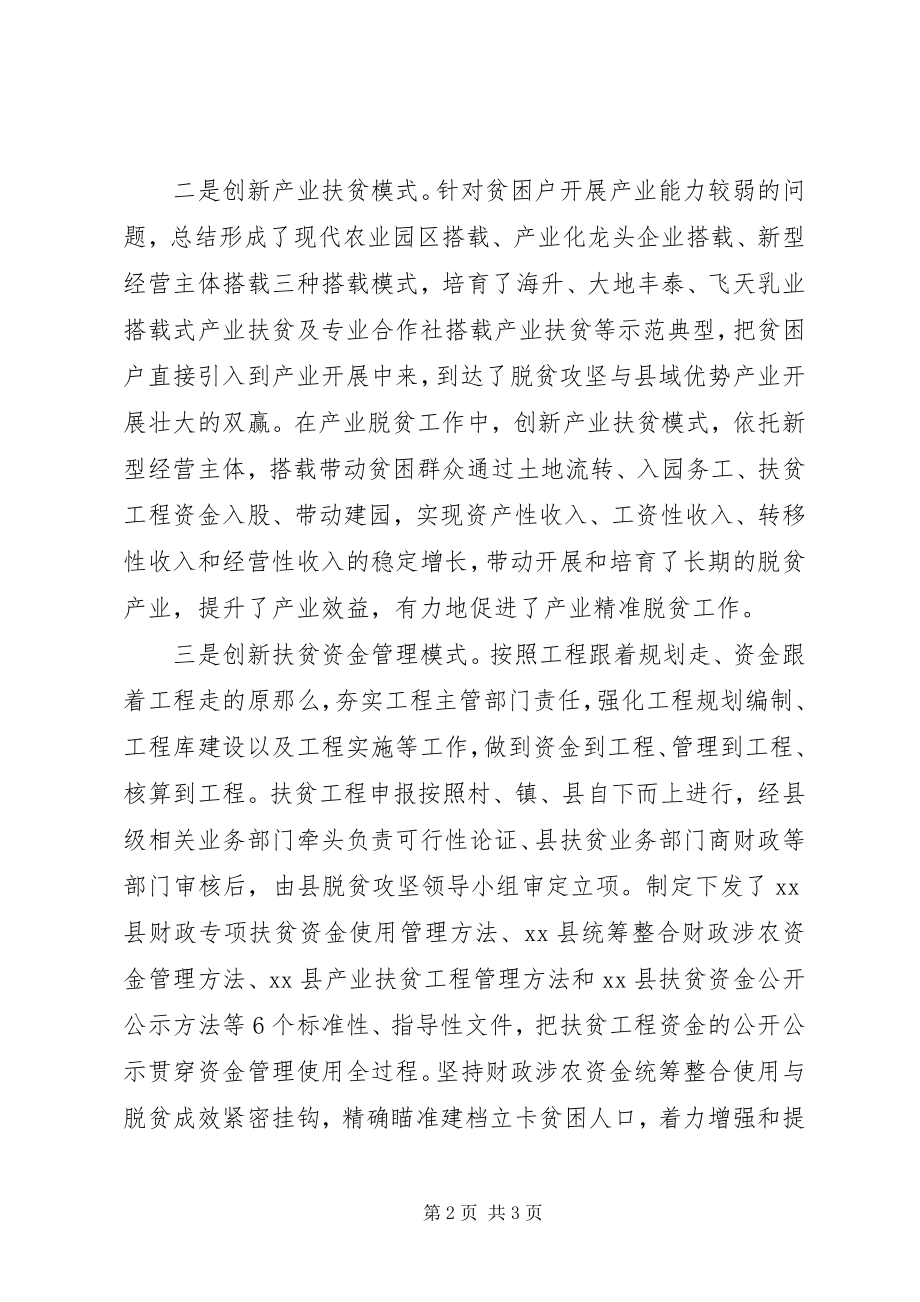 2023年县扶贫开发办公室三年创新工作总结.docx_第2页