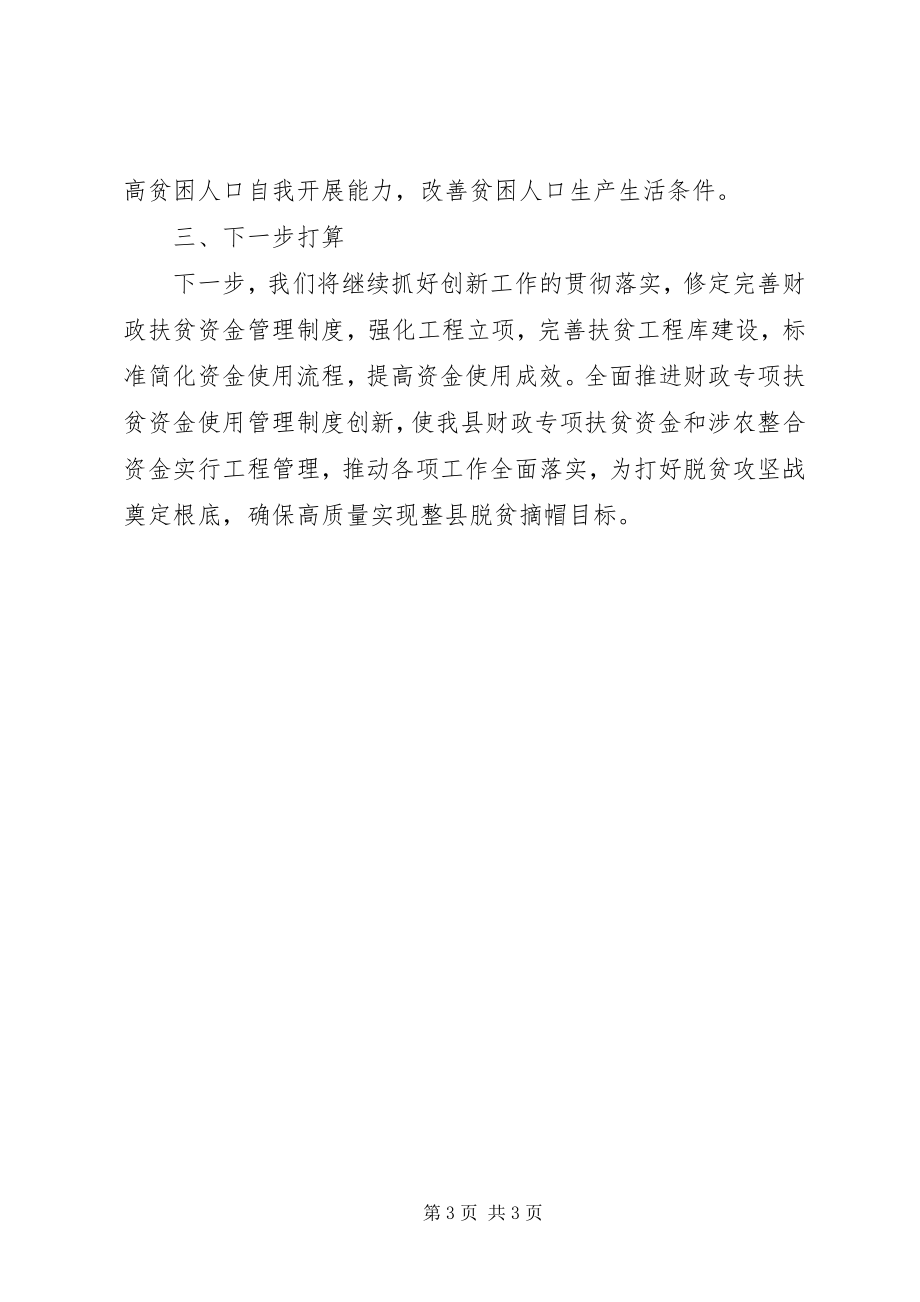 2023年县扶贫开发办公室三年创新工作总结.docx_第3页