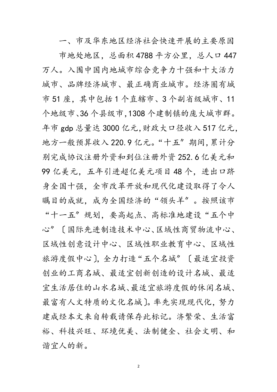 2023年党委经济治理干部培训考察汇报范文.doc_第2页