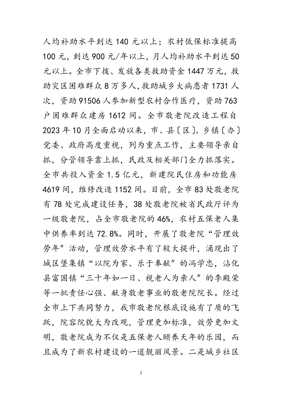 2023年敬老院建设总结表彰会议讲话稿范文.doc_第2页