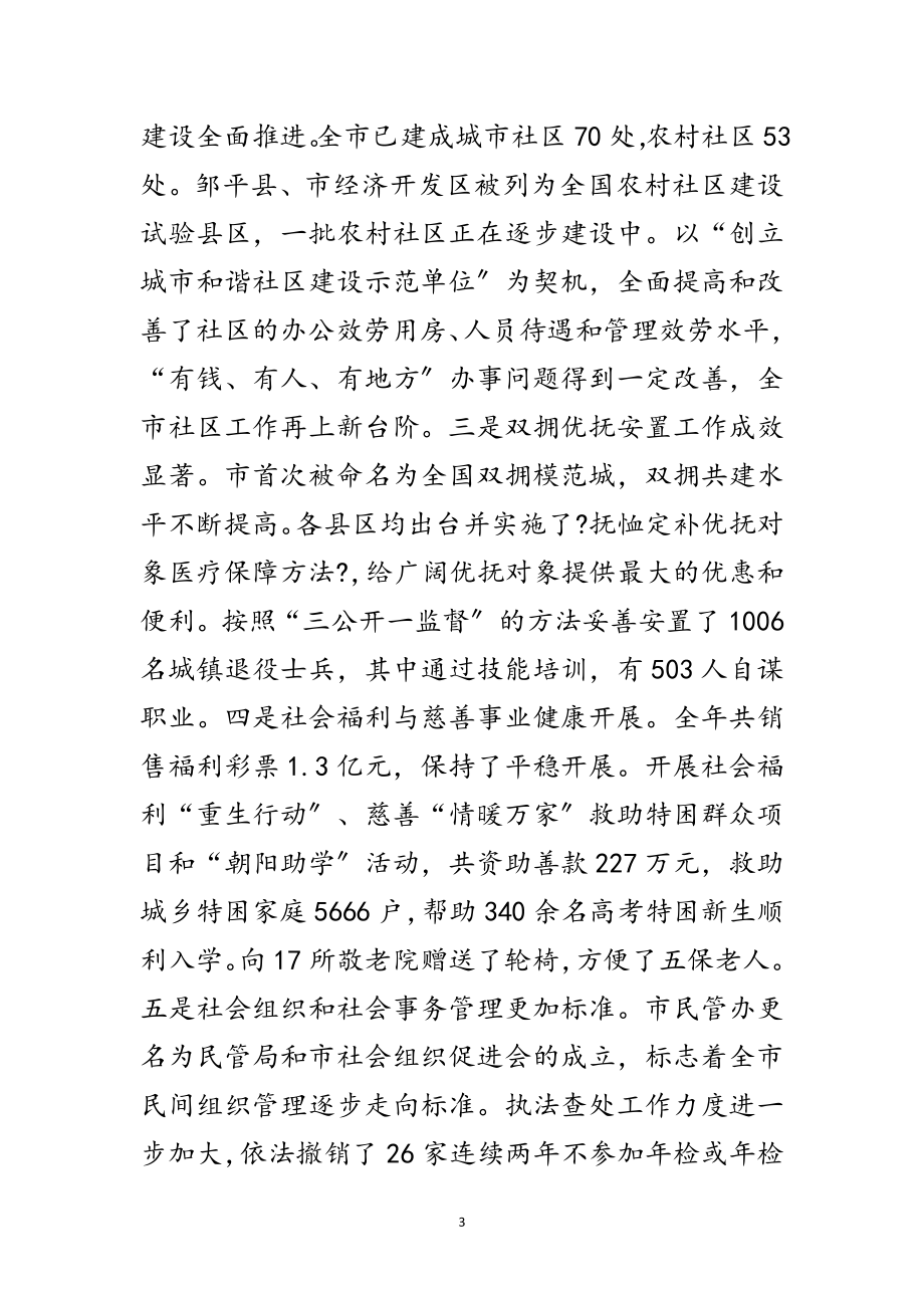 2023年敬老院建设总结表彰会议讲话稿范文.doc_第3页