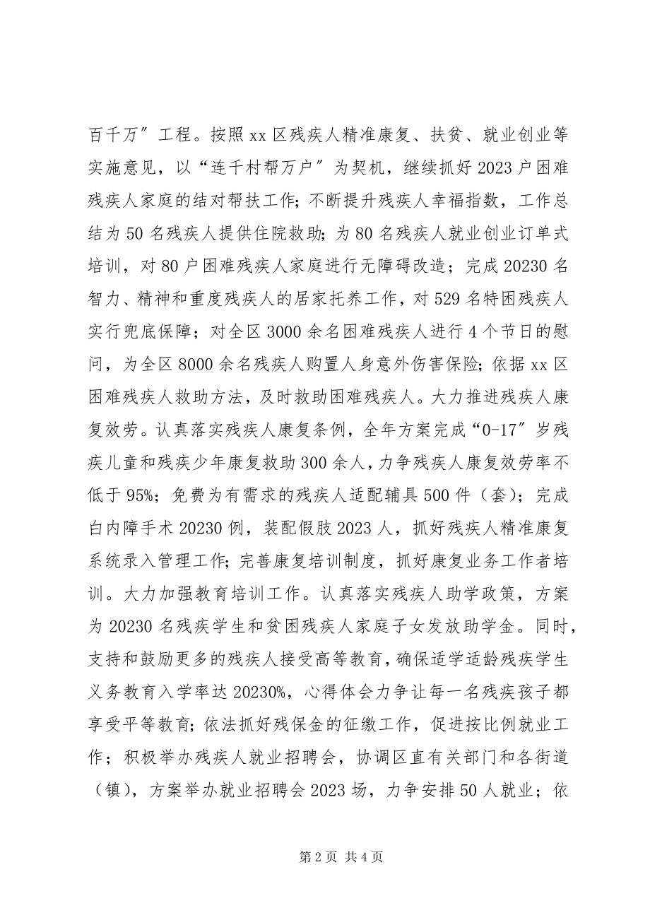 2023年区残联工作初步计划.docx_第2页