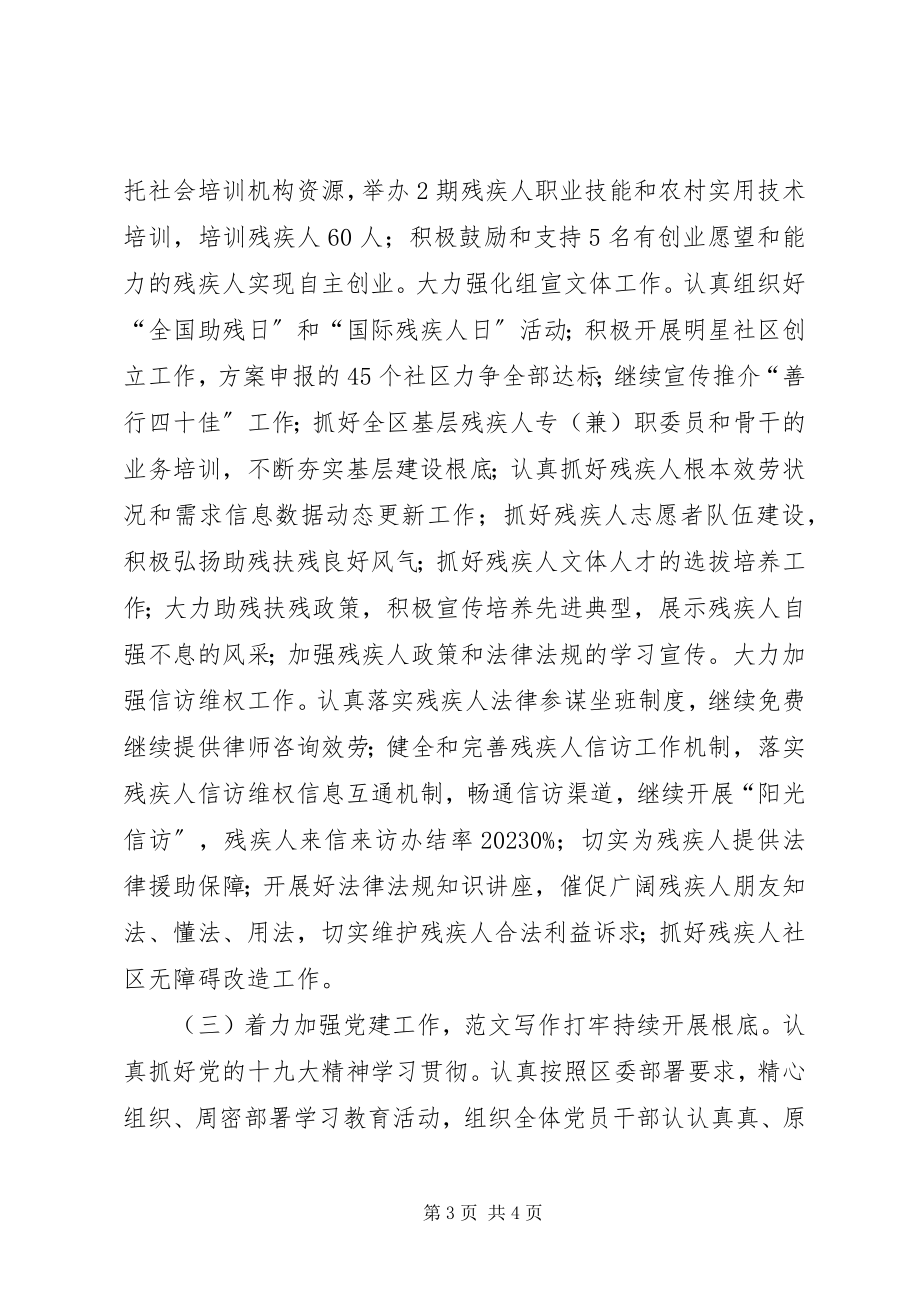 2023年区残联工作初步计划.docx_第3页