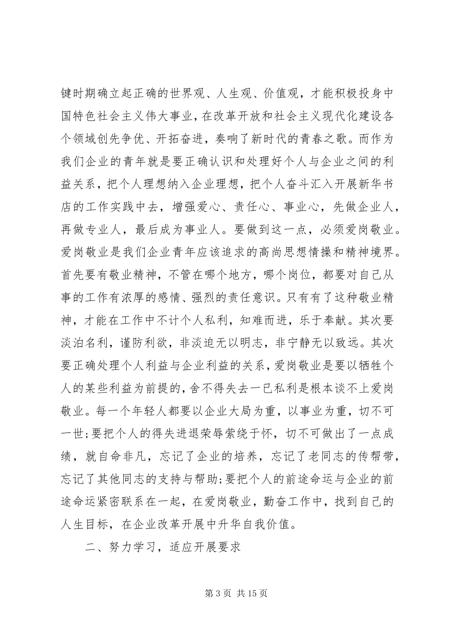 2023年共青团领导会议致辞稿.docx_第3页