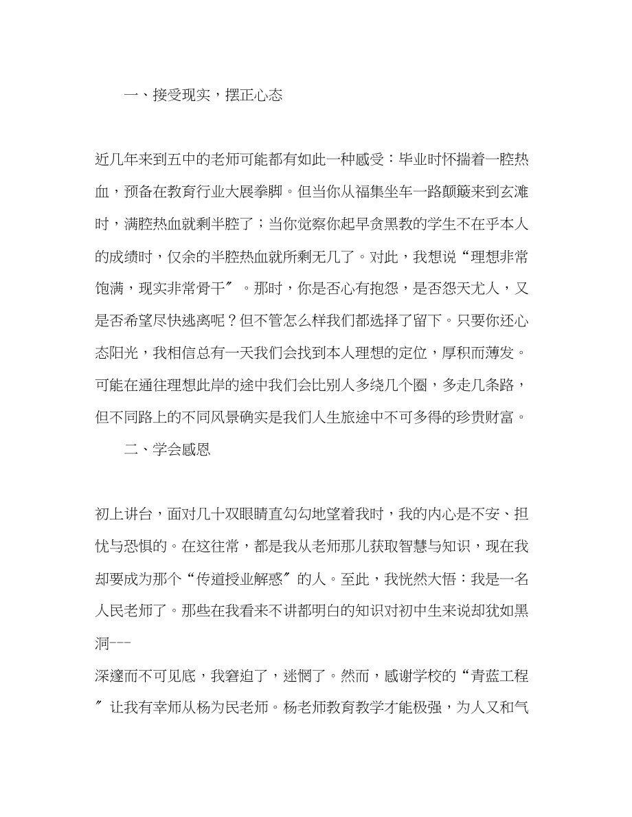 2023年教师个人计划总结教师工作心得塑造阳光心态做幸福教师.docx_第2页