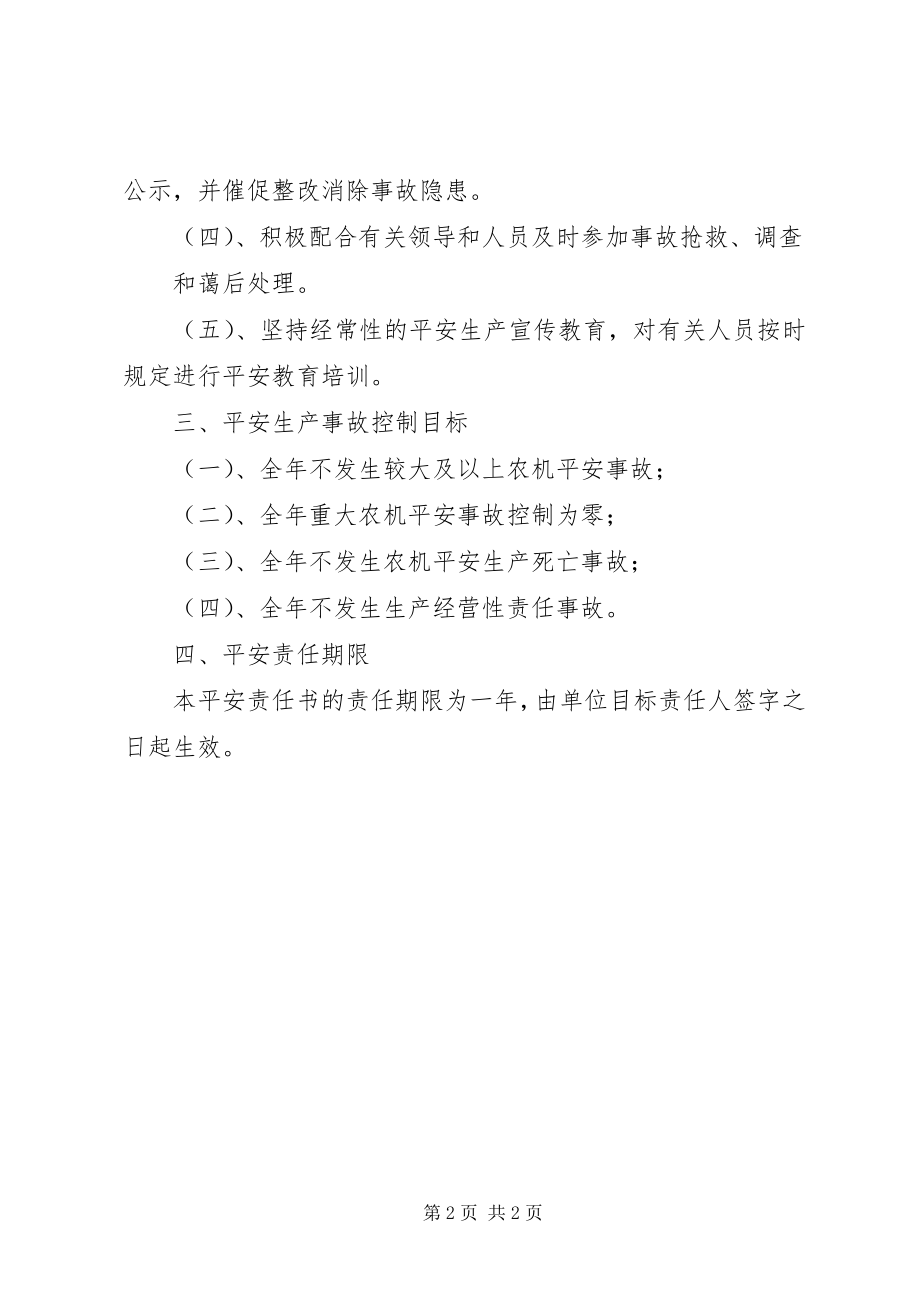 2023年农机安全生产目标责任书.docx_第2页