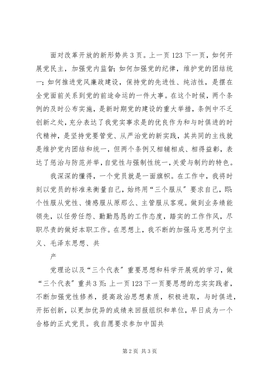 2023年二季度预备思想汇报增强党性提高认识.docx_第2页