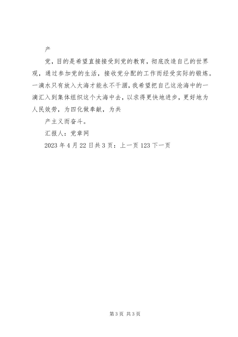 2023年二季度预备思想汇报增强党性提高认识.docx_第3页