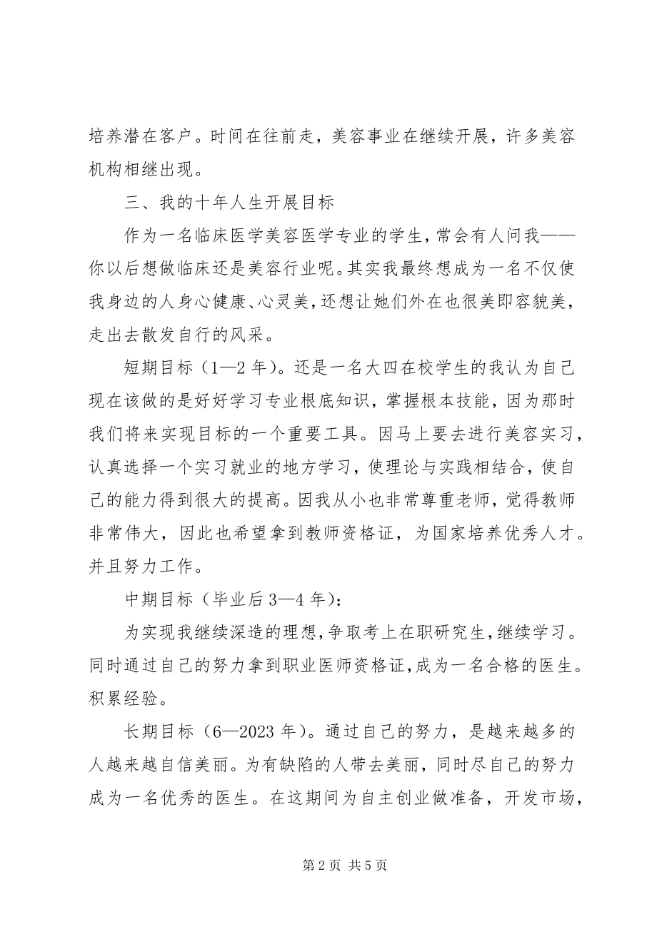 2023年我的职业规划.docx_第2页