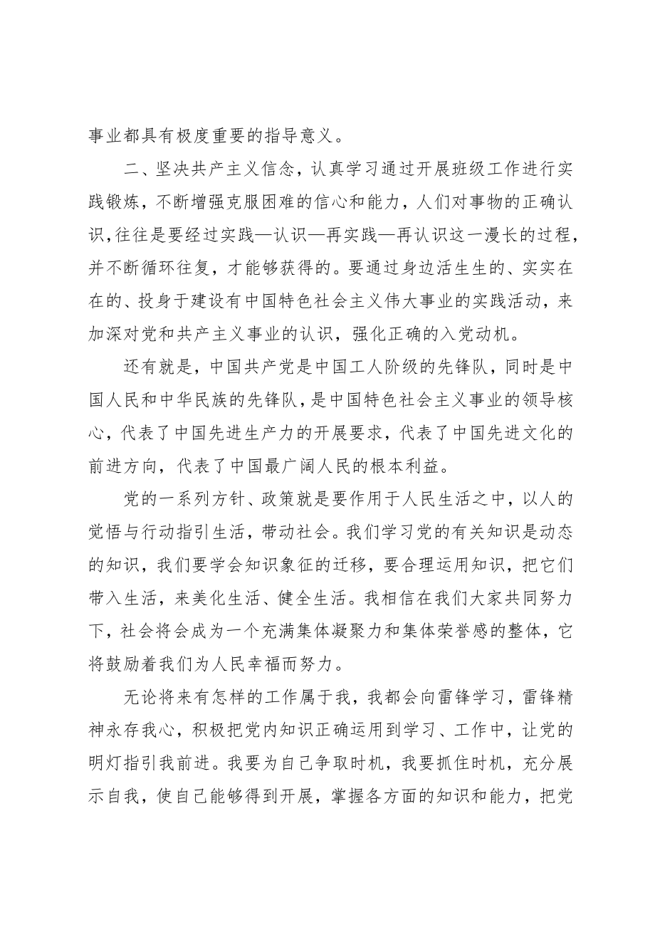 2023年党课心得体会1200字.docx_第2页