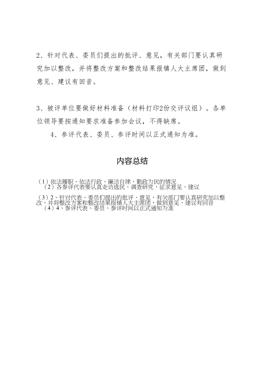 2023年关于组织部分镇人大代表评议农电管理所法院中心小学工作的实施方案 .doc_第3页