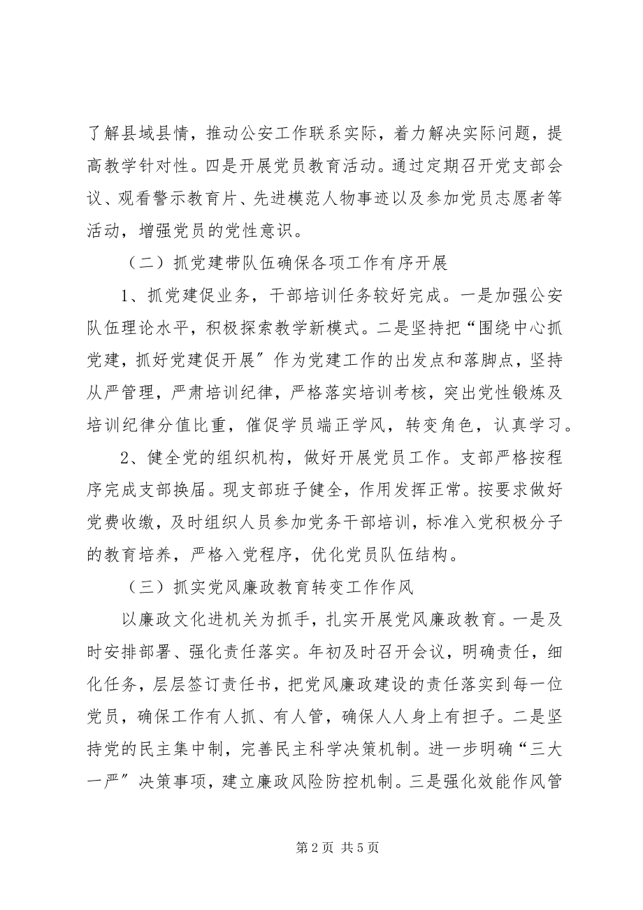 2023年公安分局半年党建总结及下半年计划.docx_第2页