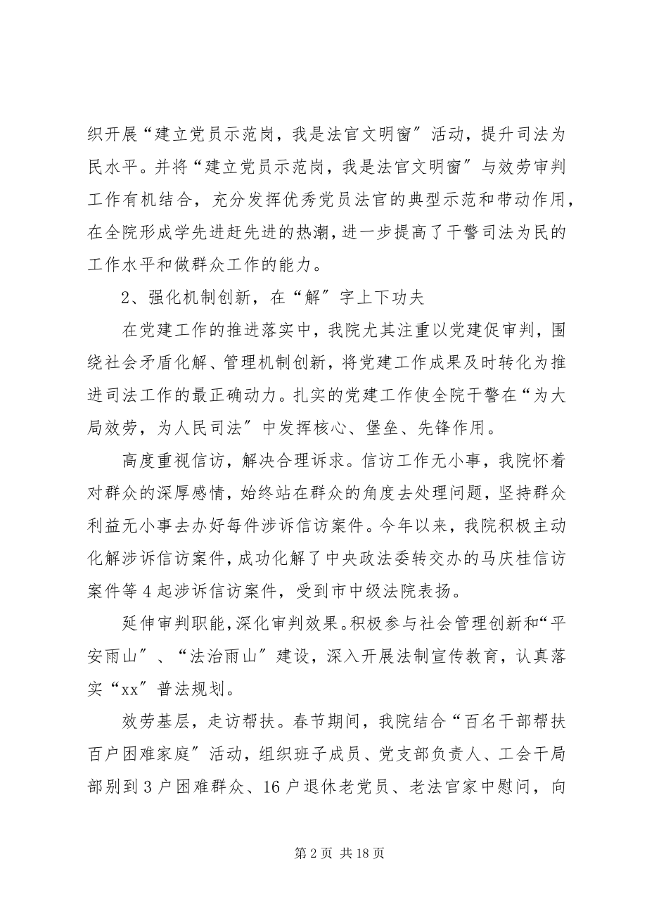 2023年机关部门政工人事科半工作总结.docx_第2页