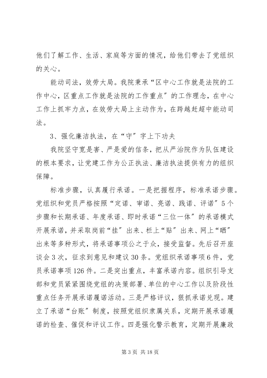 2023年机关部门政工人事科半工作总结.docx_第3页