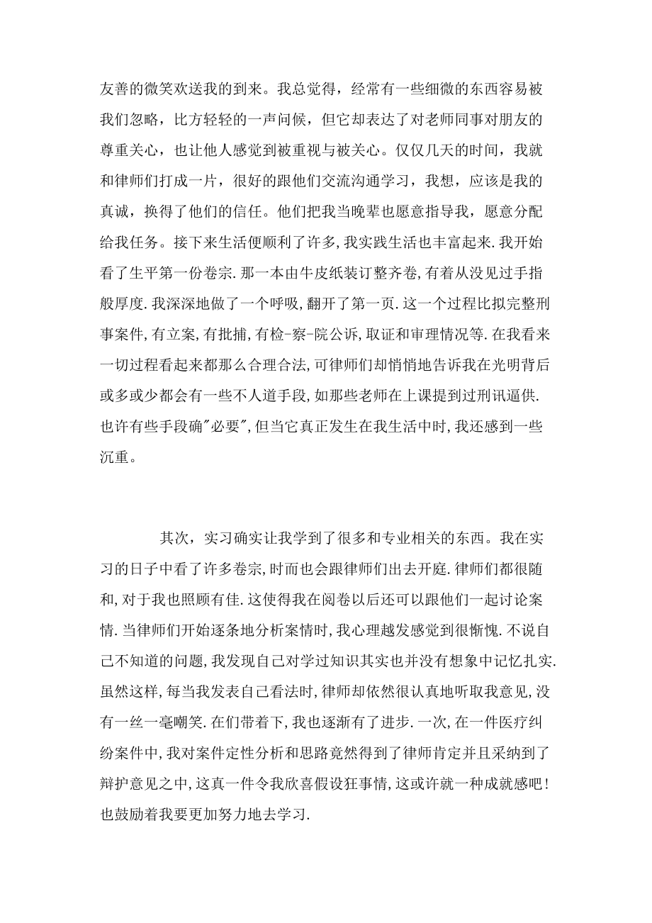 2023年律师实习考核个人总结.docx_第2页