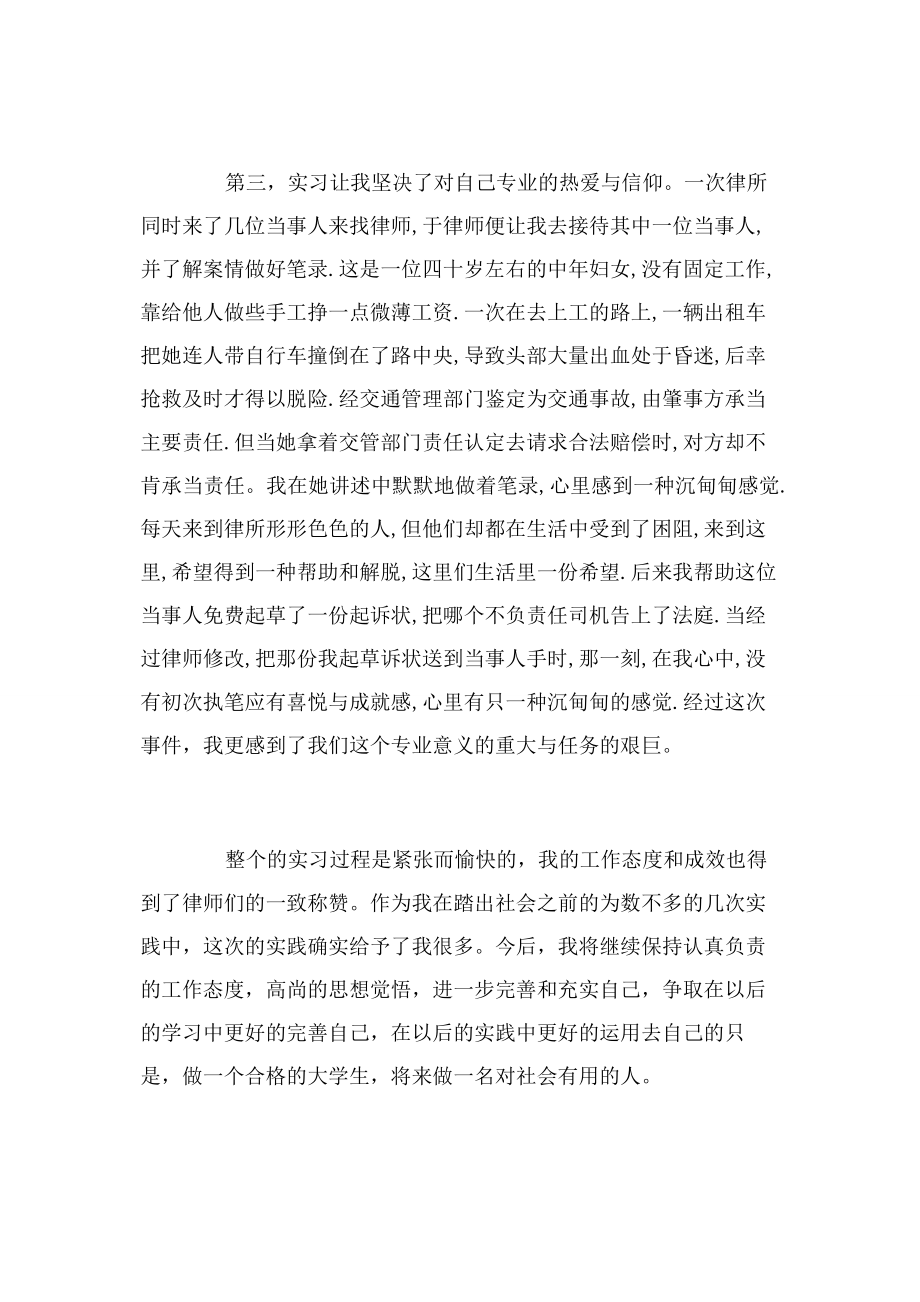 2023年律师实习考核个人总结.docx_第3页