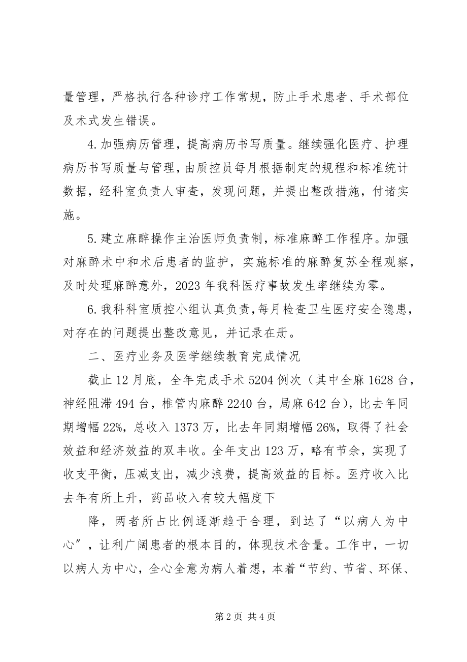 2023年麻醉科总结麻醉科总结.docx_第2页