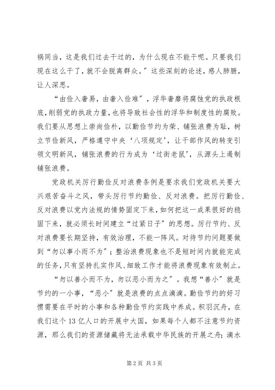 2023年煤矿厉行节约反对浪费学习心得体会.docx_第2页