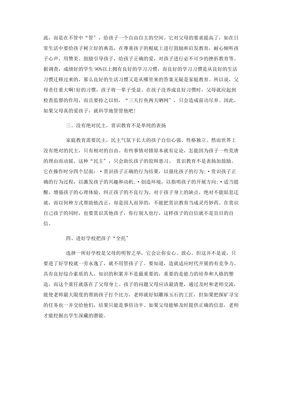 2023年幼儿园教师培训心得体会两篇.docx_第3页