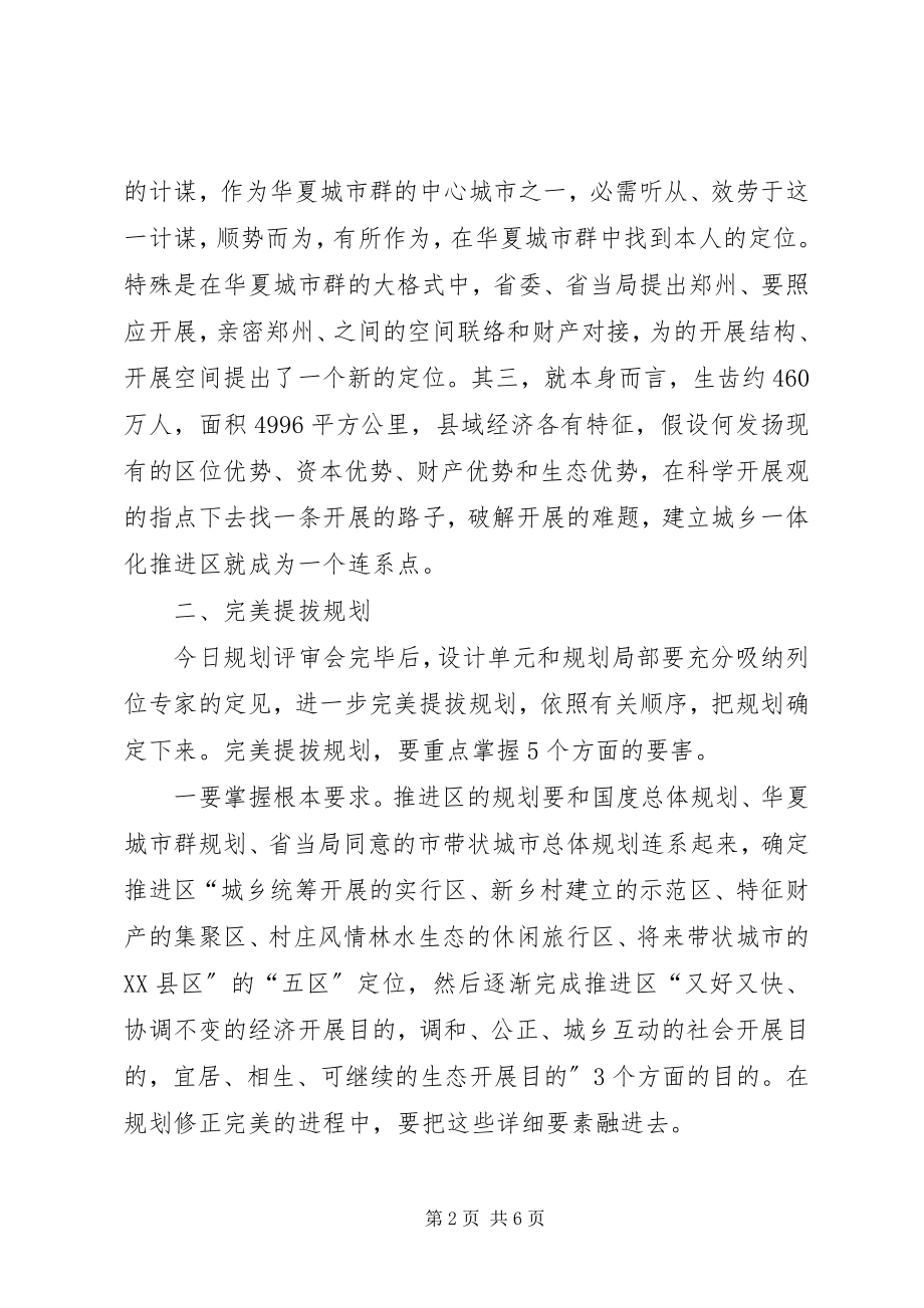 2023年书记在城乡规划评审会讲话.docx_第2页