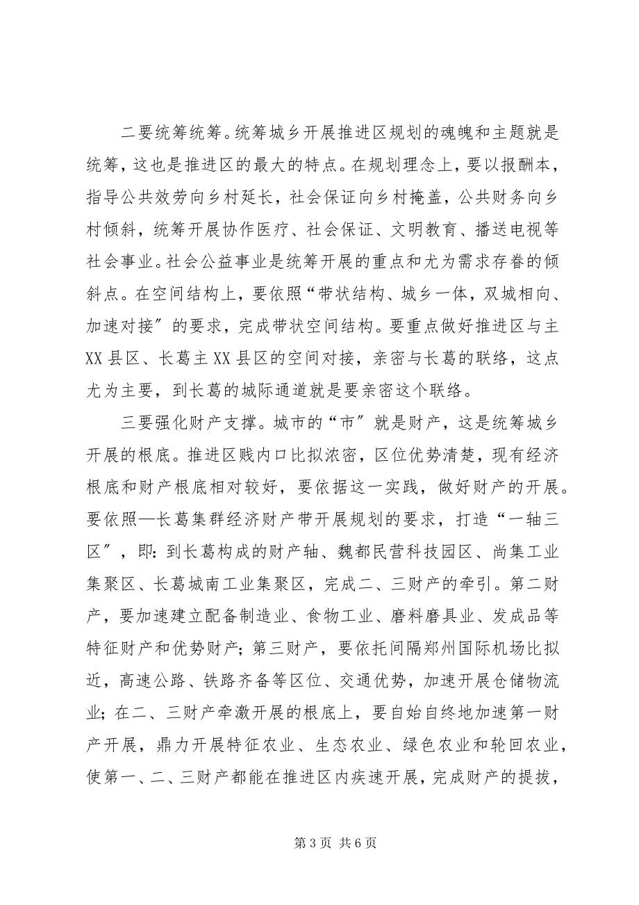 2023年书记在城乡规划评审会讲话.docx_第3页