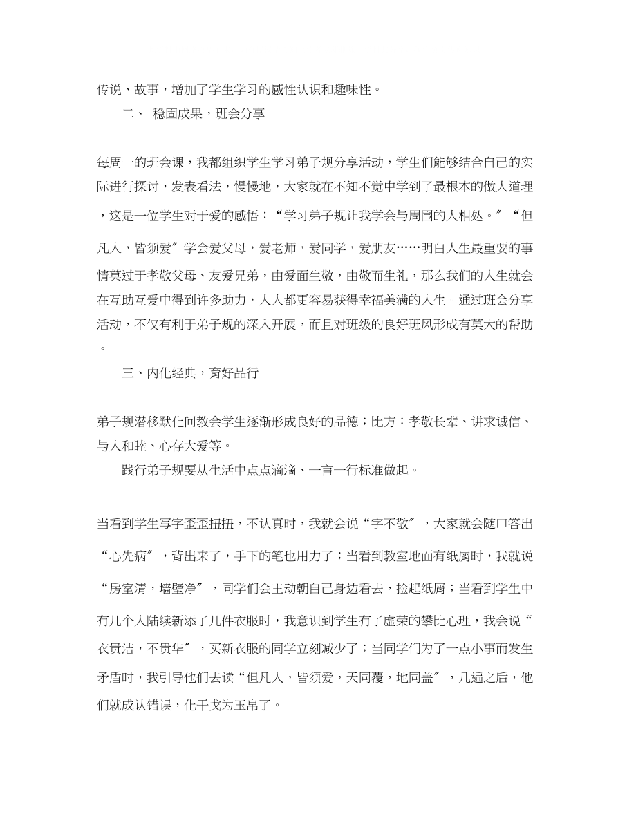 2023年践行弟子规演讲稿范文.docx_第2页