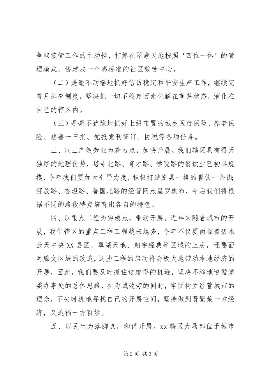 2023年培训学习会议讲话.docx_第2页