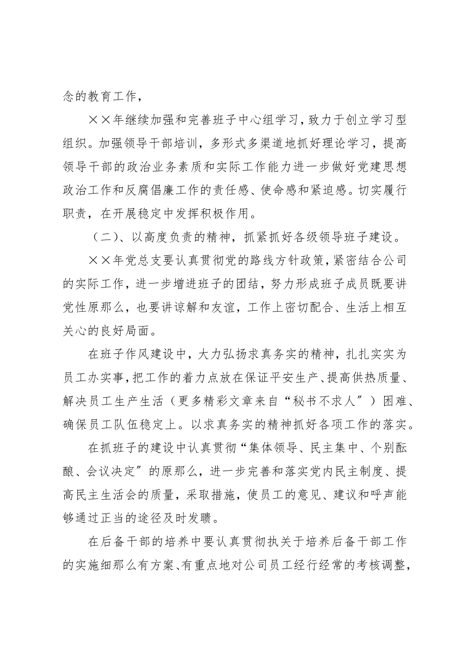 2023年电公司党建思想政治和纪检监察工作计划新编.docx_第2页