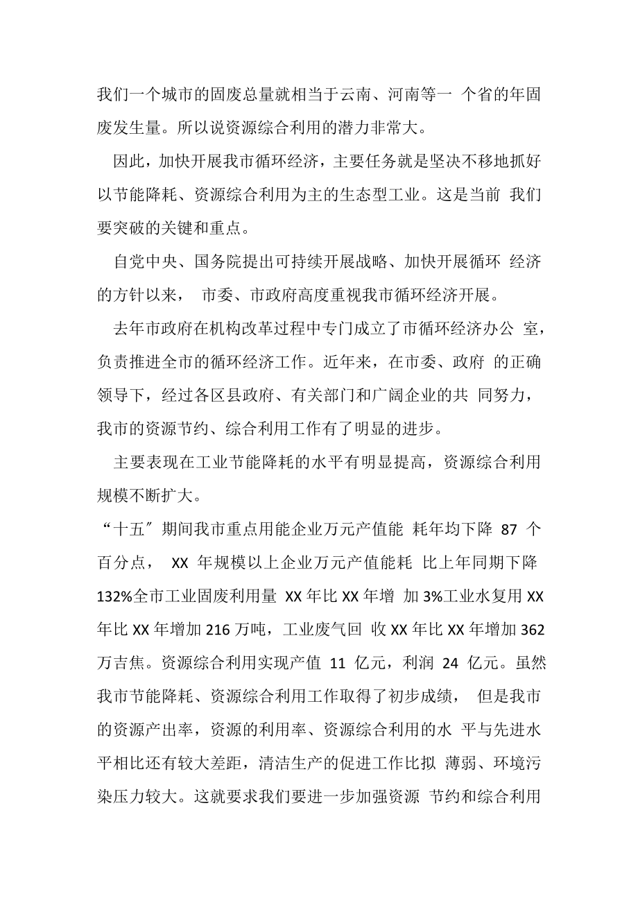 2023年在全市循环经济工作会议上讲话.doc_第2页