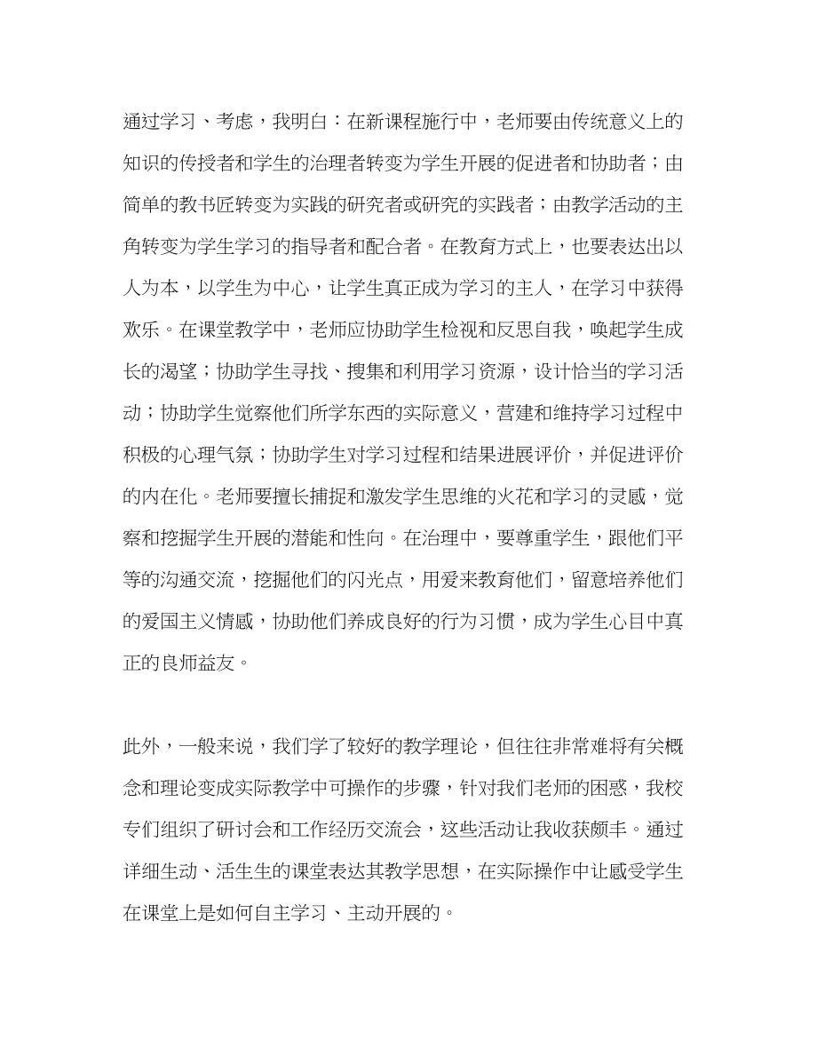 2023年教师个人计划总结校本研修学习反思.docx_第2页