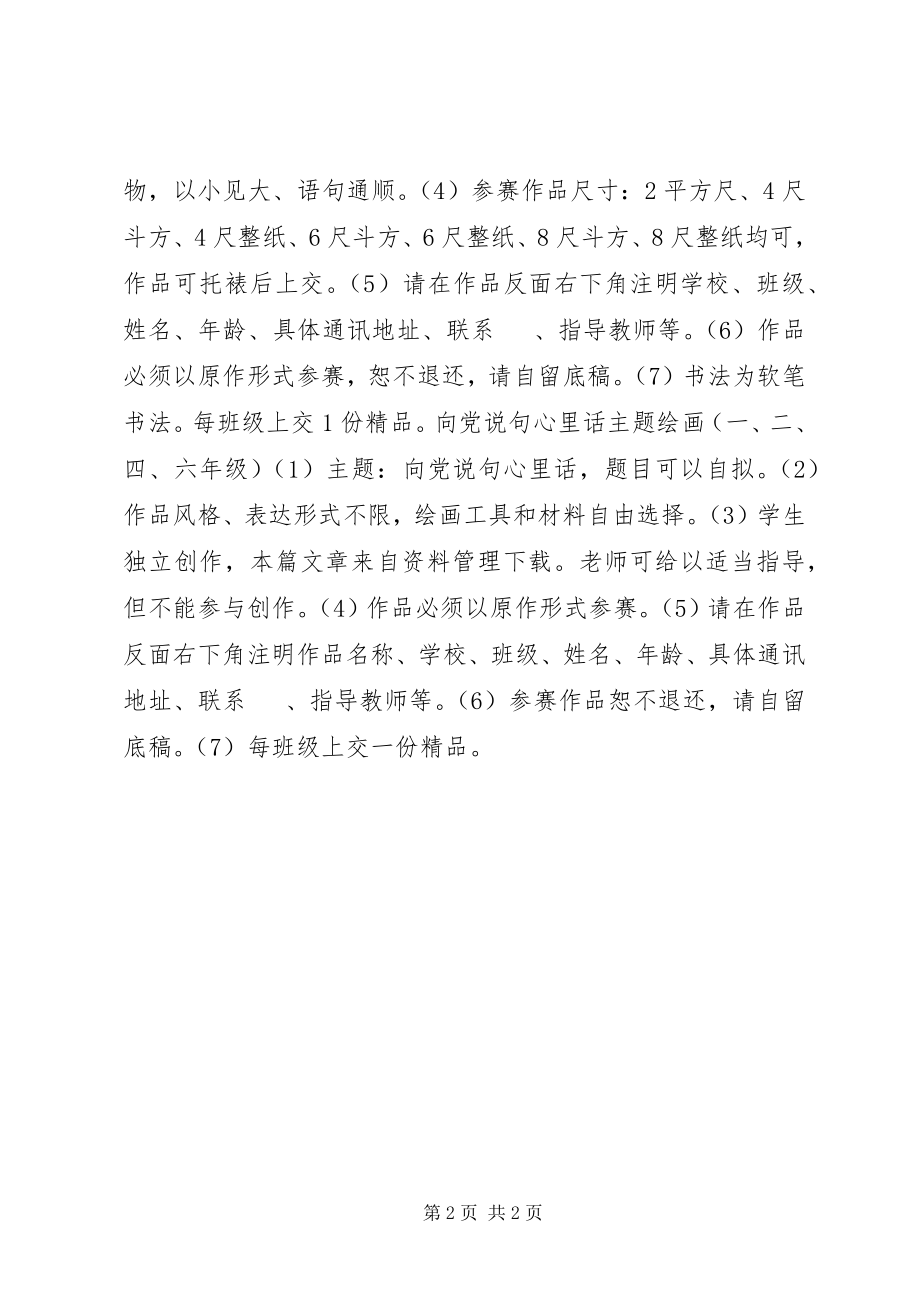 2023年红色主题活动方案.docx_第2页