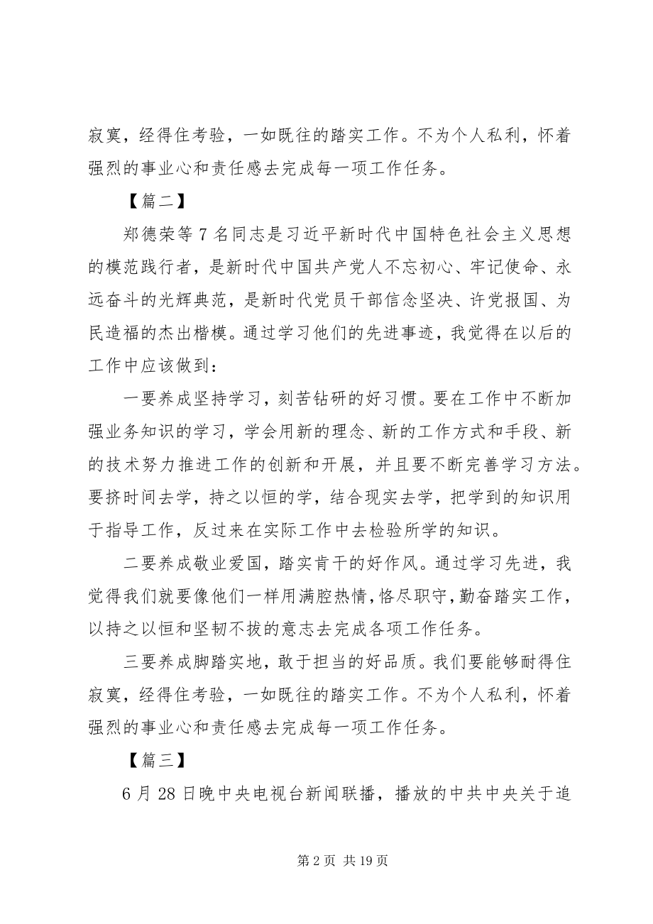 2023年学习全国优秀党员心得12篇.docx_第2页