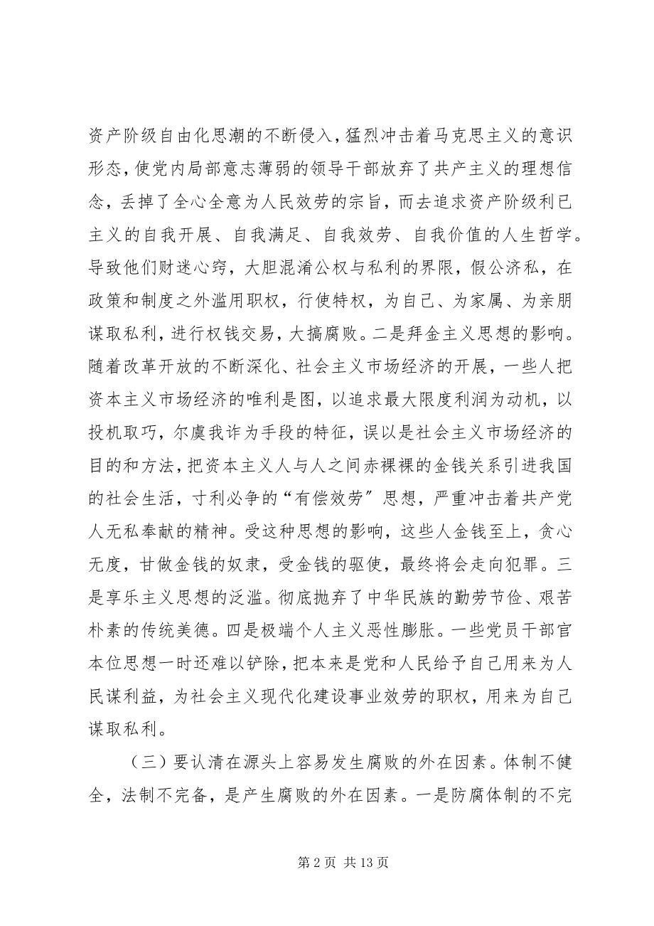 2023年农业防治腐败有效措施.docx_第2页