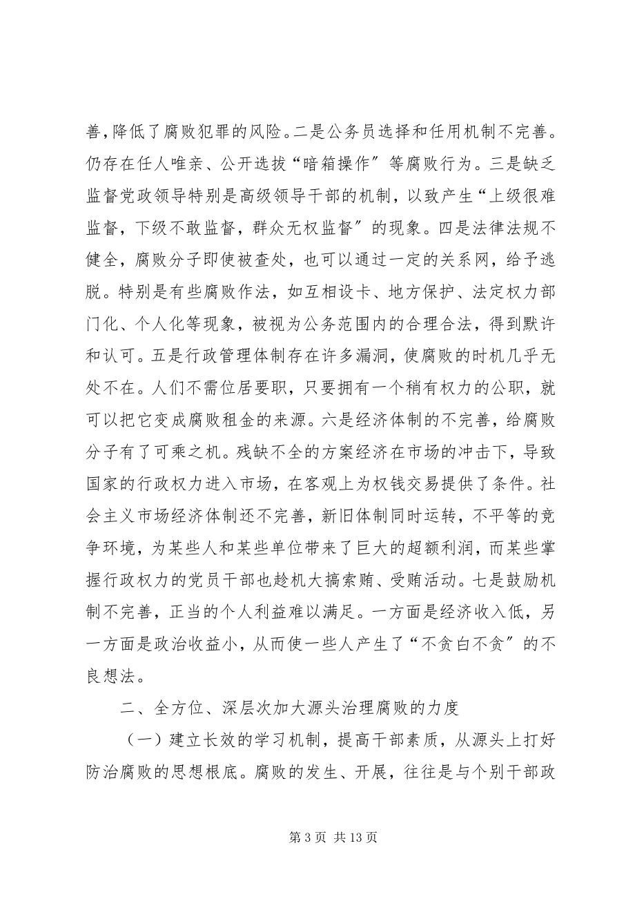 2023年农业防治腐败有效措施.docx_第3页