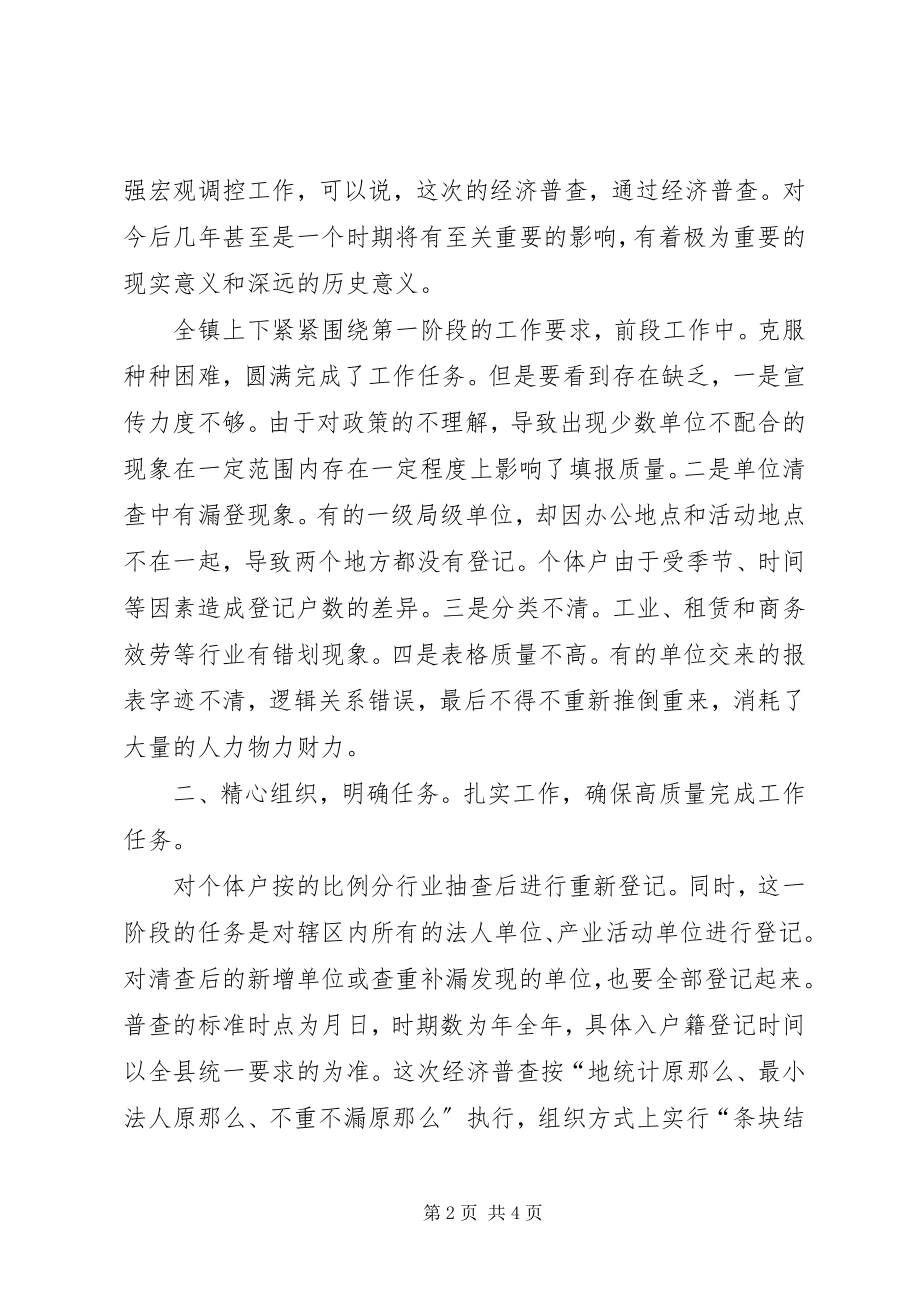 2023年经济普查编制规划领导讲话.docx_第2页