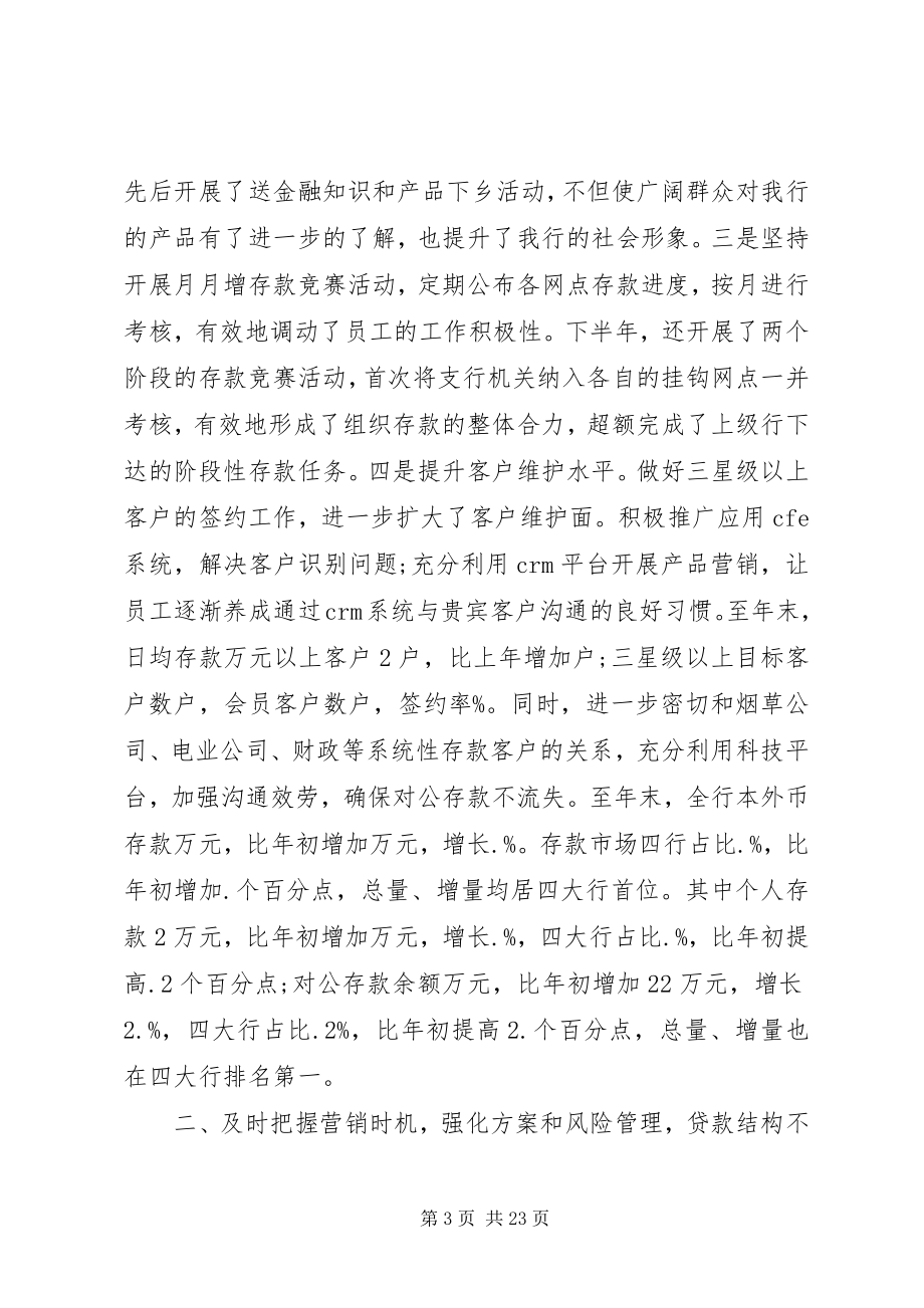 2023年银行领导致辞的讲话稿.docx_第3页