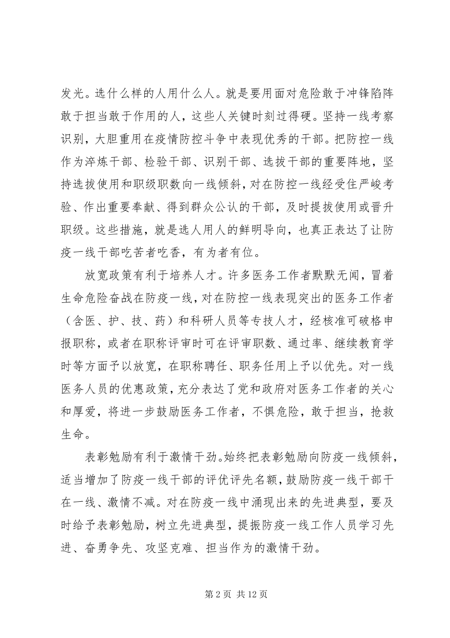 2023年抗击疫情个人总结五篇.docx_第2页