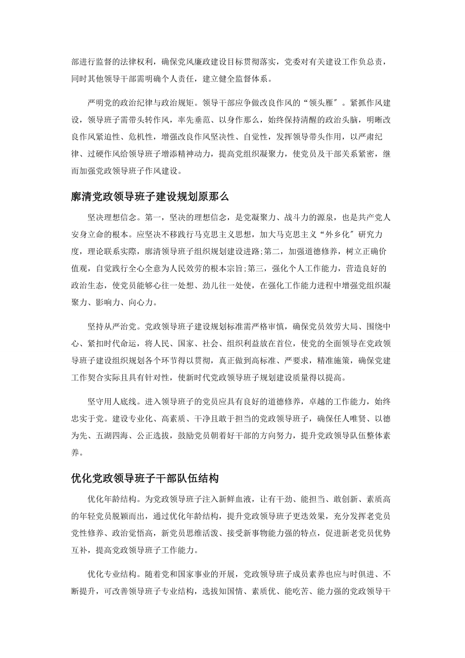 2023年党政领导班子效率提升的四个着力点2.docx_第2页